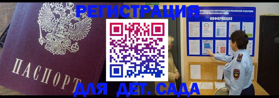 регистрация для дет. сада в Сергаче