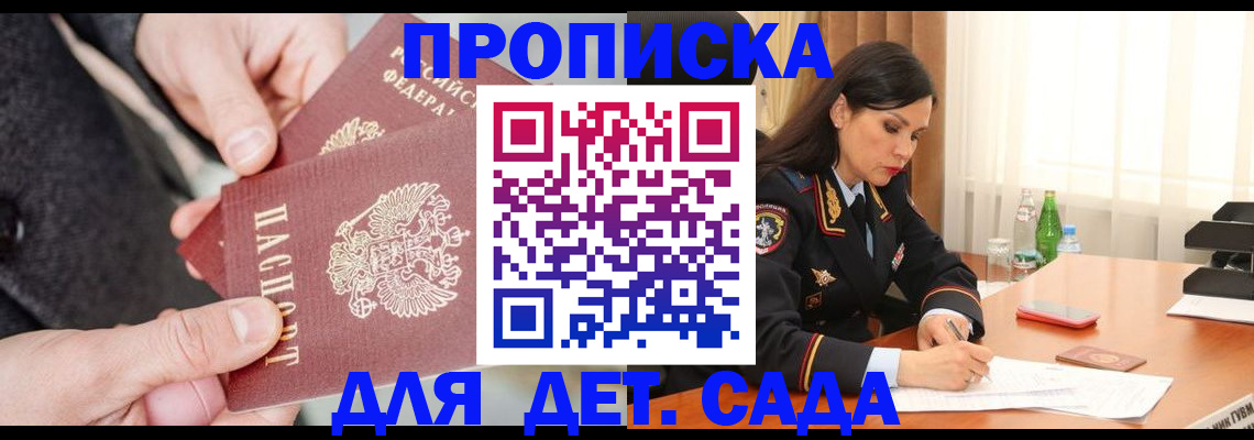 купить прописку в Сергаче