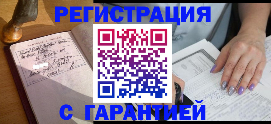 прописка ребенка в Сергаче